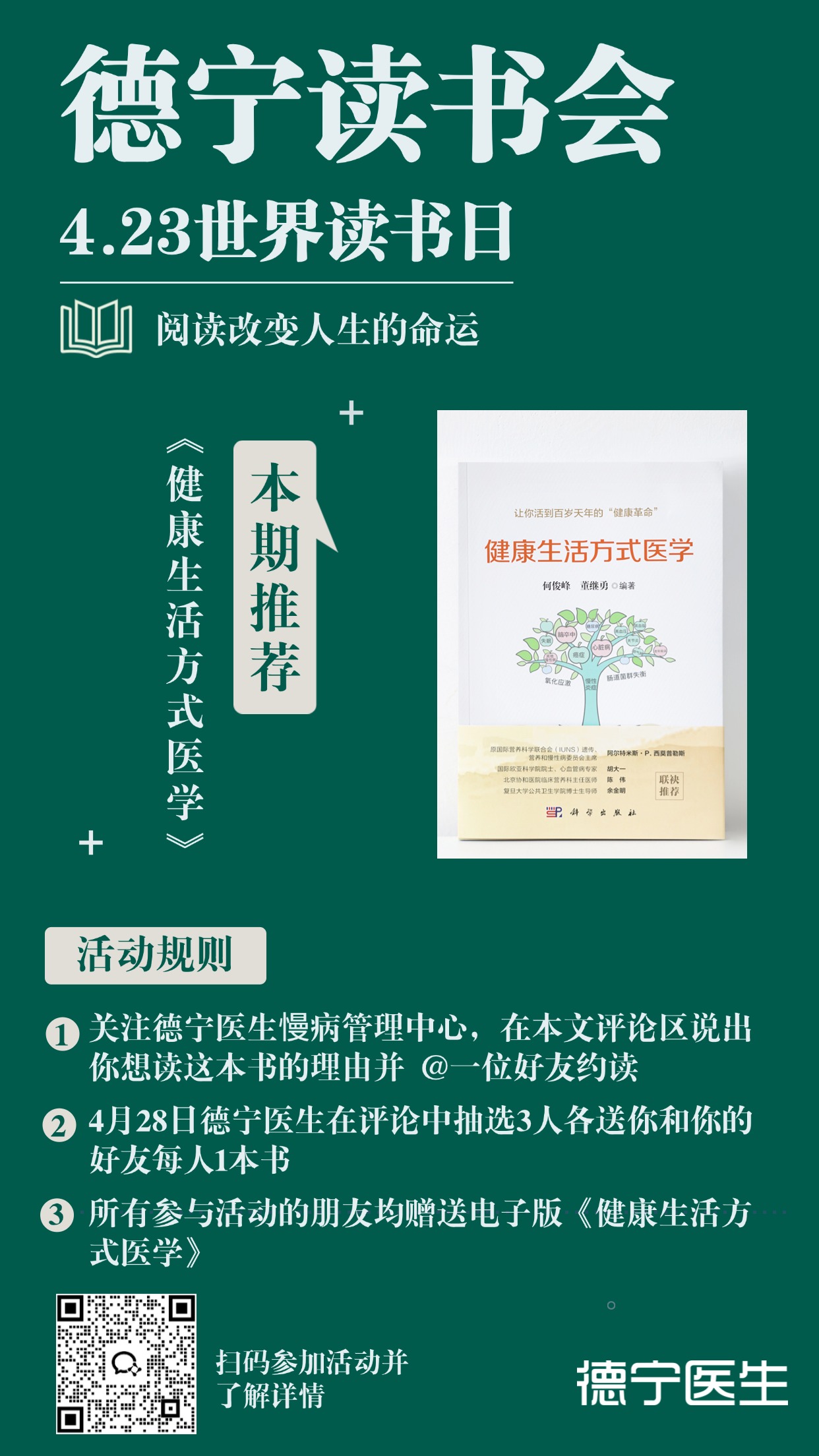 教育培训世界读书日读书会海报 (3)(1) 教育培训世界读书日读书会海报 (3)(1)